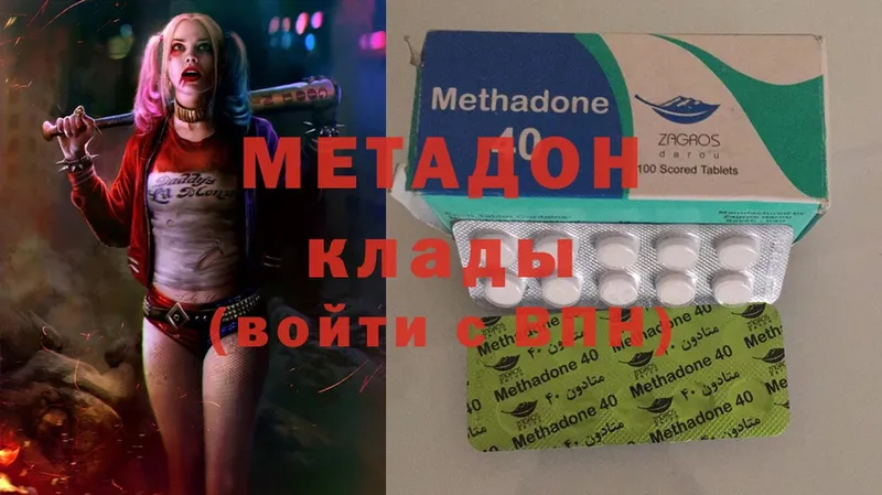 Метадон methadone Зеленогорск